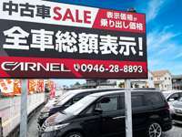 全車車検付納車の総額表示　CARNEL　福岡店 null