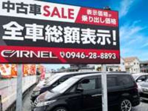 全車車検付納車の総額表示　CARNEL　福岡店 