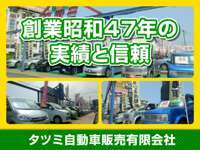 タツミ自動車販売有限会社 null