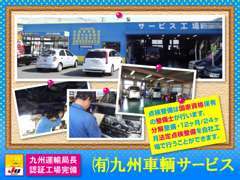 【九州運輸局認証工場完備】国家資格を持った整備士がお客様のお車を責任持って、点検整備致します。板金塗装もおまかせ下さい。