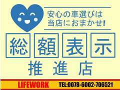 お客様に安心して購入して頂けますよう、全車総額表示にて展示しております。余分な費用は一切かかりませんのでご安心下さい♪