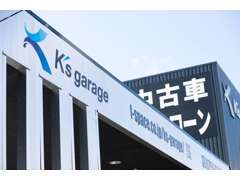 買ったあとも安心！中古車購入するならK's garageで。