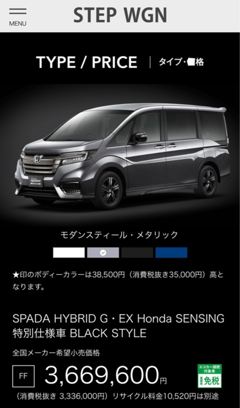ホンダ ステップワゴンスパーダハイブリッド e:HEV スパーダ  G・EX ホンダセンシング(CVT_2.0)