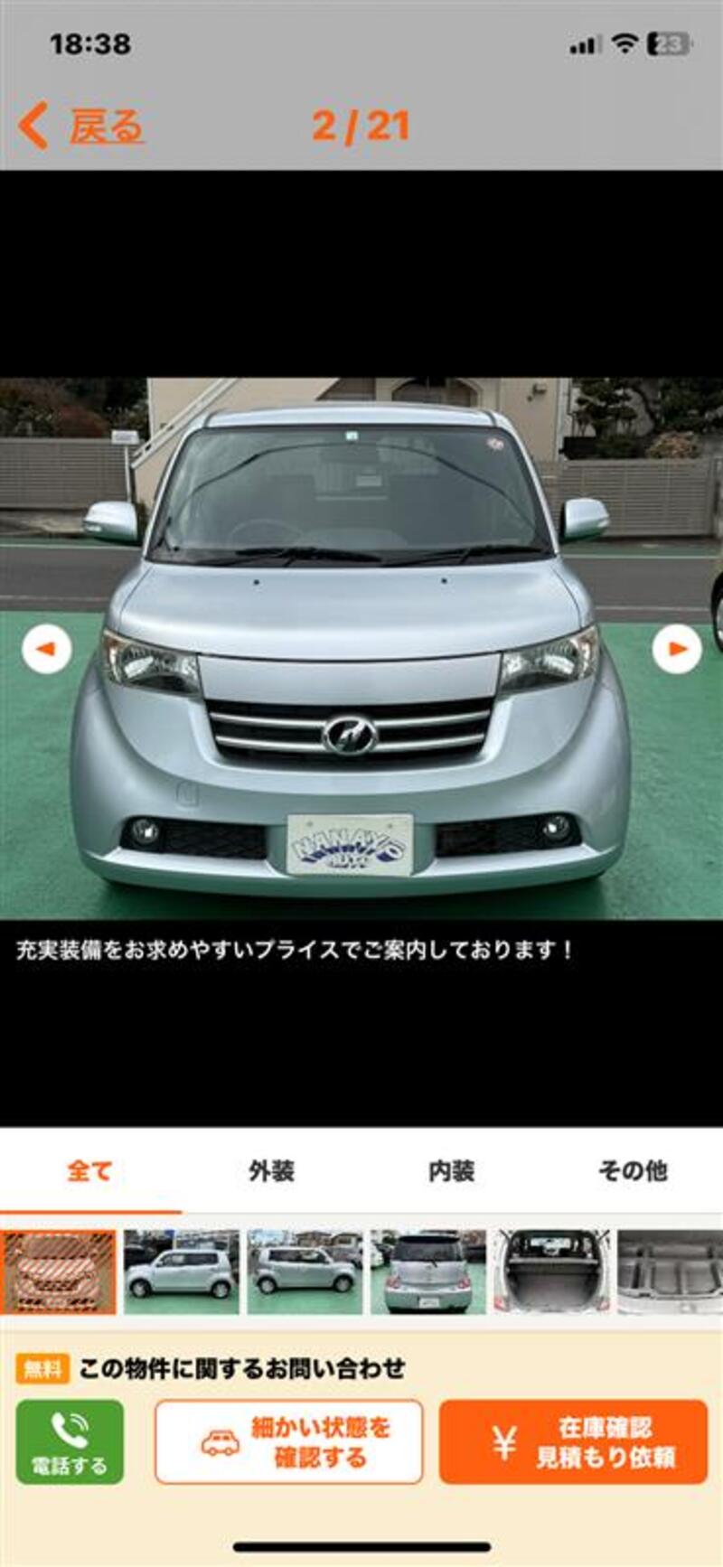 トヨタ bB Z(AT_1.5)