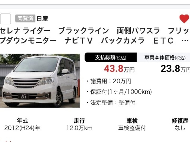 日産 セレナ