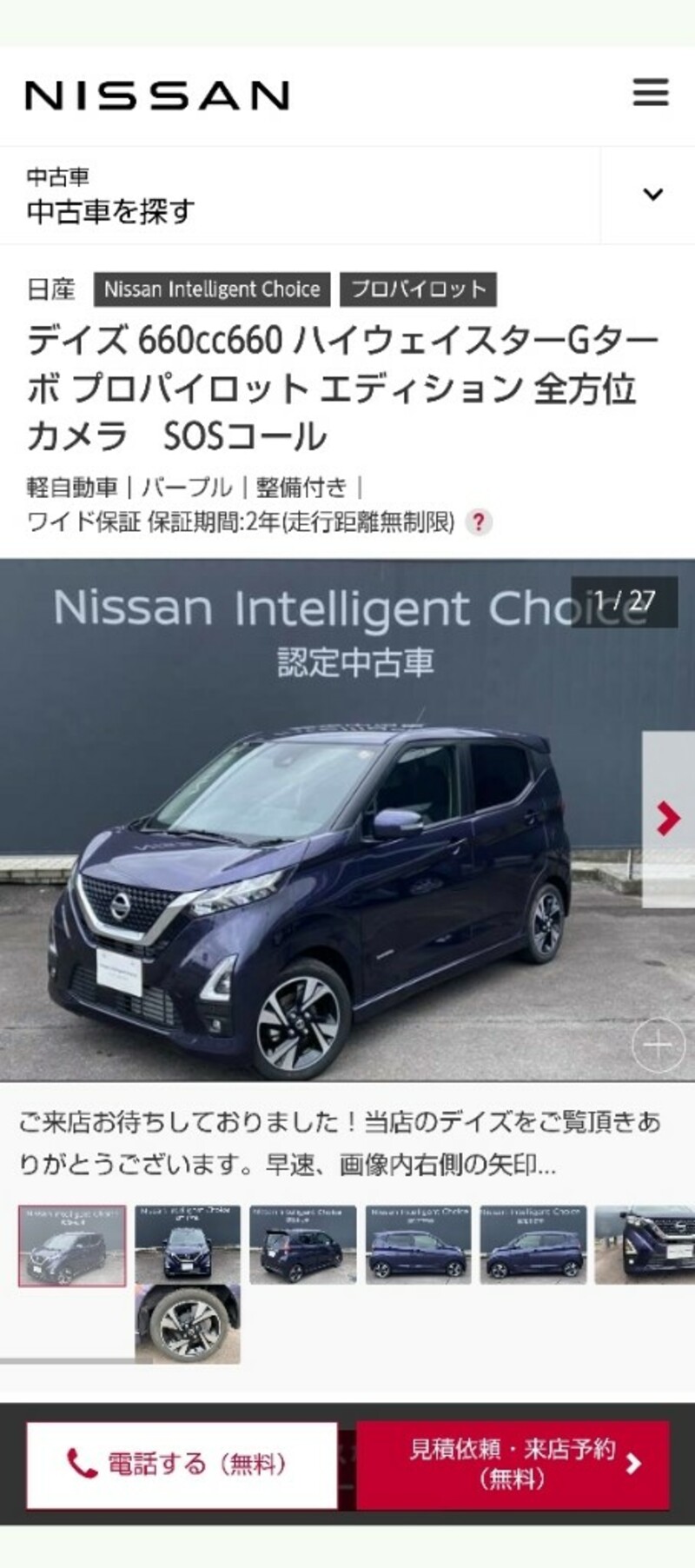 日産 デイズ ハイウェイスターG ターボ プロパイロットエディション(CVT_0.66)