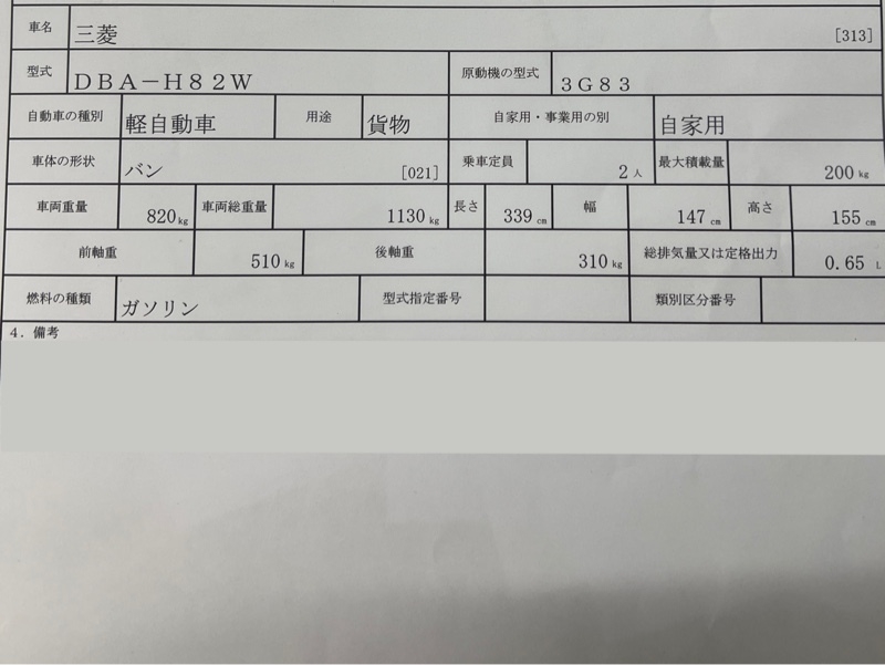 三菱 eKワゴン M_4WD(MT_0.66)