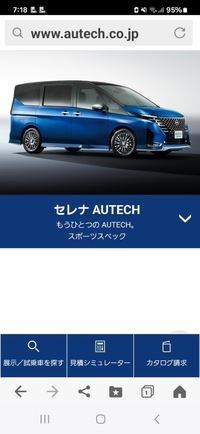 日産 セレナ e-POWER オーテック スポーツスペック(1.4)