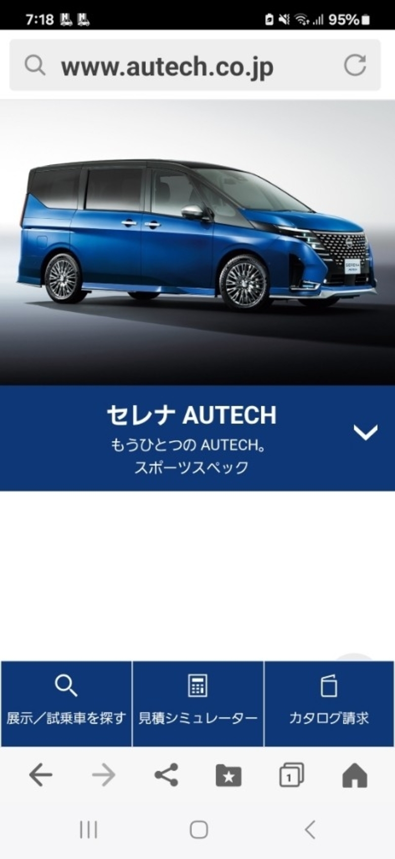 日産 セレナ e-POWER オーテック スポーツスペック(1.4)