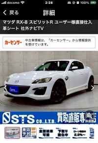 マツダ RX-8 スピリットR(AT_1.3)