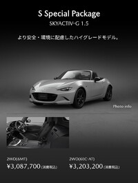 マツダ ロードスター S スペシャルパッケージ(AT_1.5)