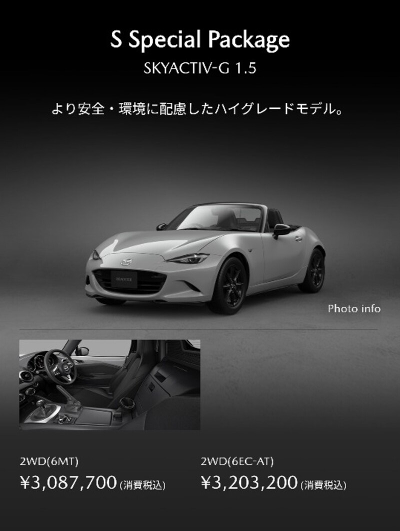 マツダ ロードスター S スペシャルパッケージ(AT_1.5)