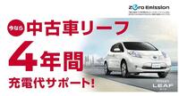 日産 リーフ 30G