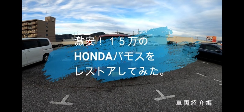 ホンダ バモス L(AT)