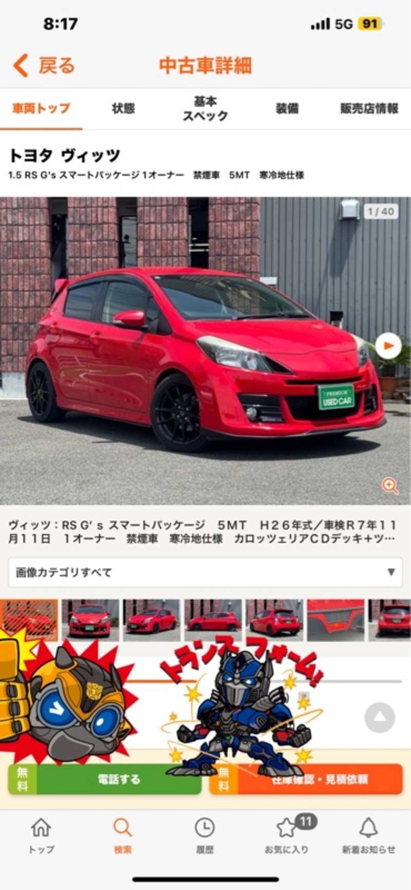 トヨタ ヴィッツ RS“G’s・スマートパッケージ”(MT_1.5)