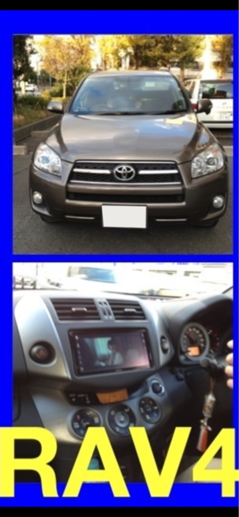 トヨタ RAV4