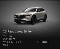 マツダ CX-5 XD レトロスポーツエディション(AT_2.2)