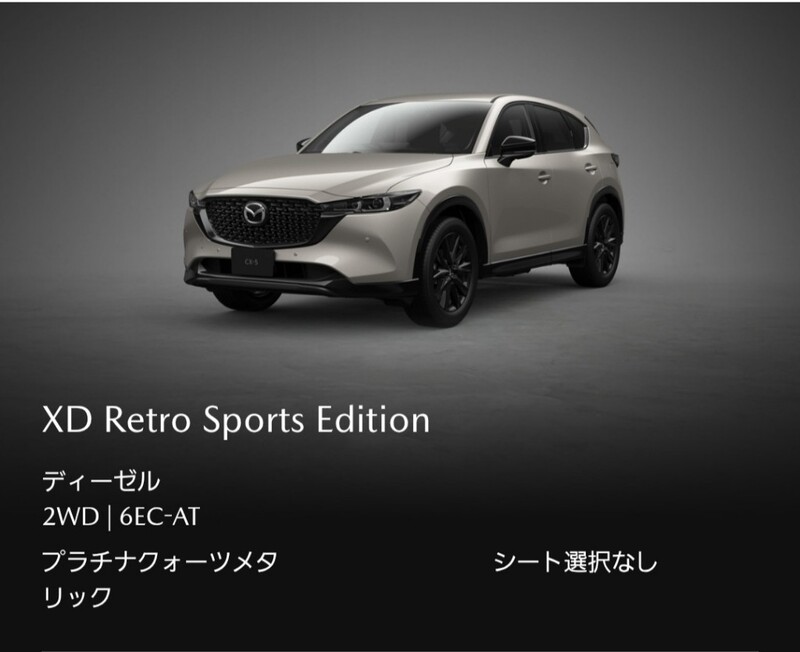 マツダ CX-5 XD レトロスポーツエディション(AT_2.2)