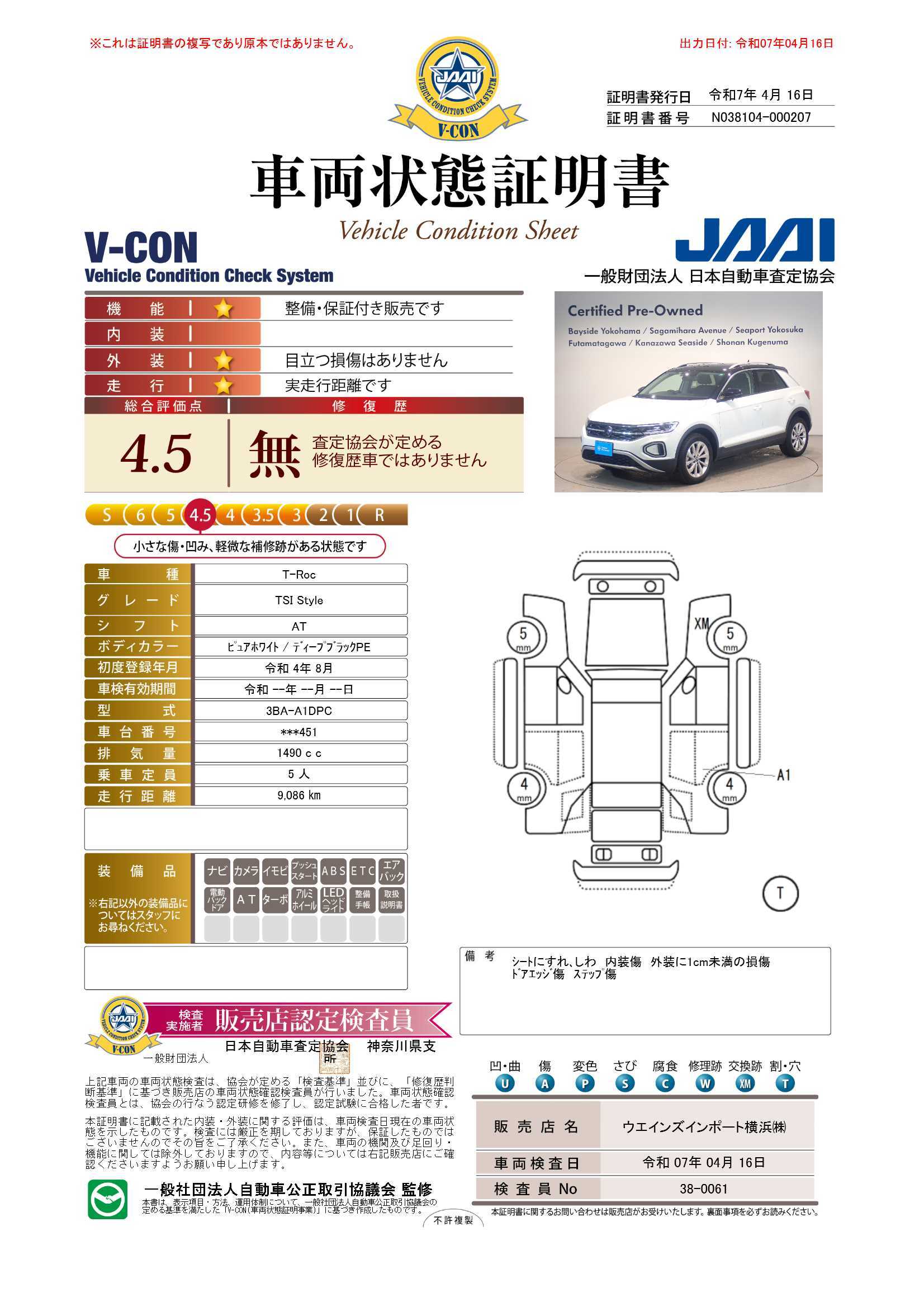 評価書