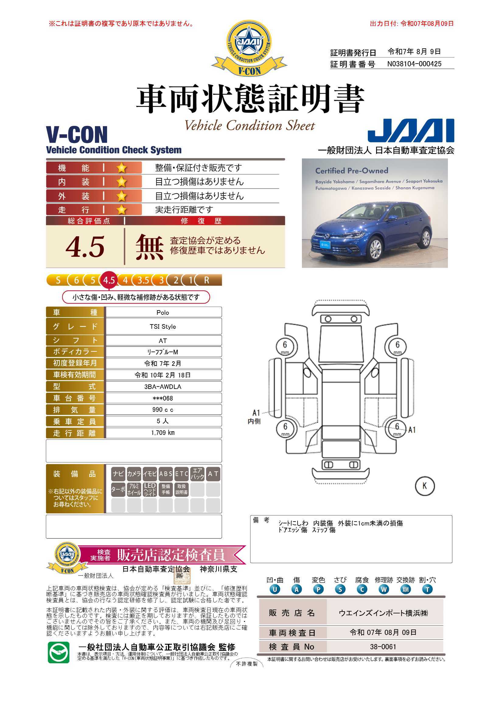 評価書