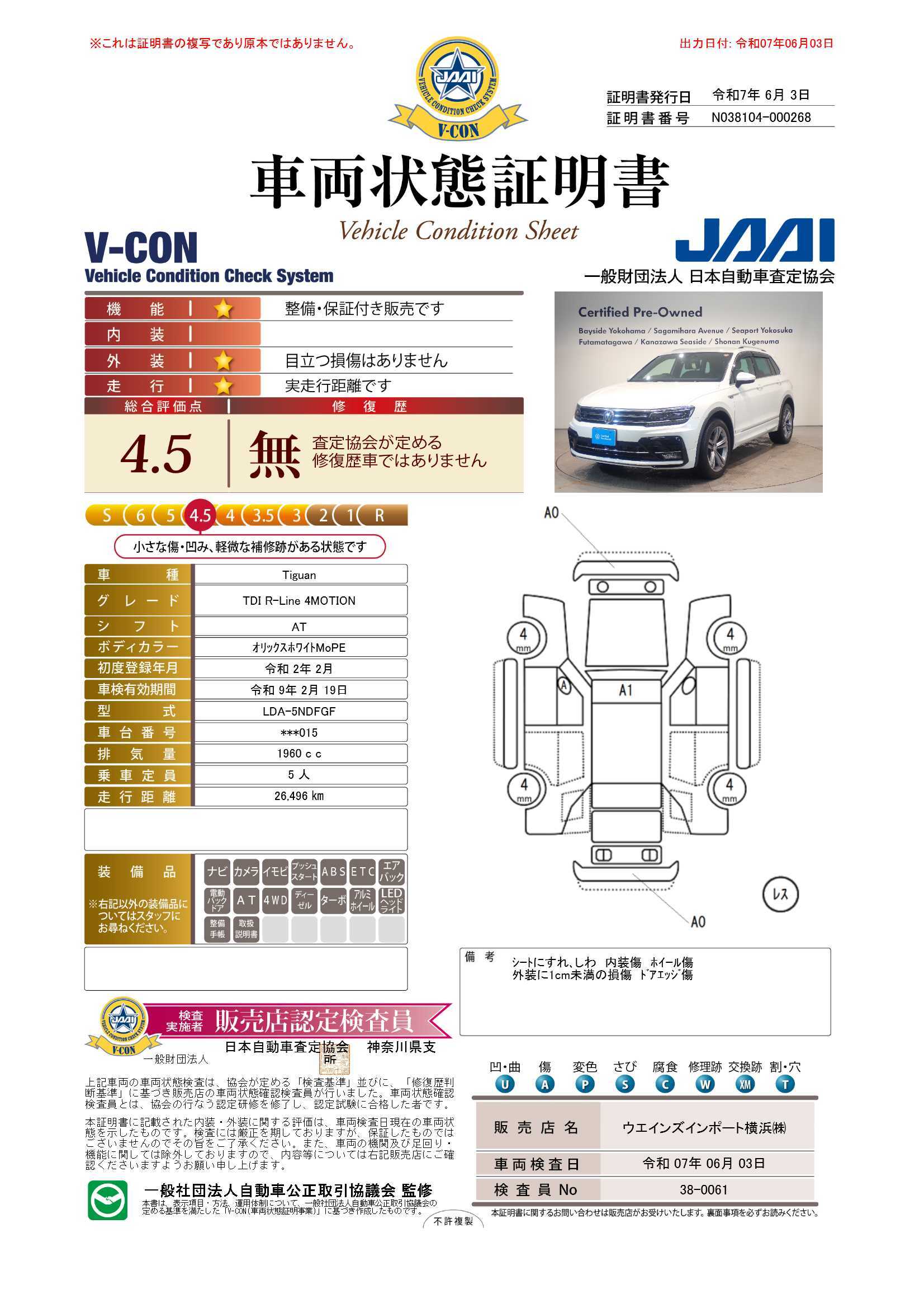 評価書