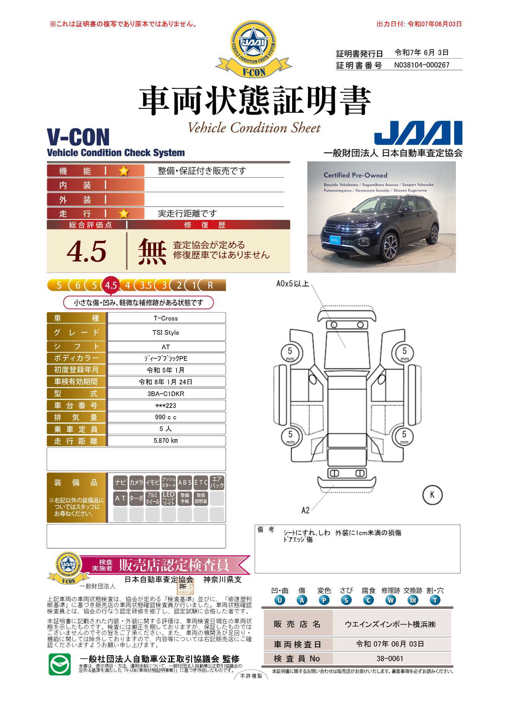 評価書