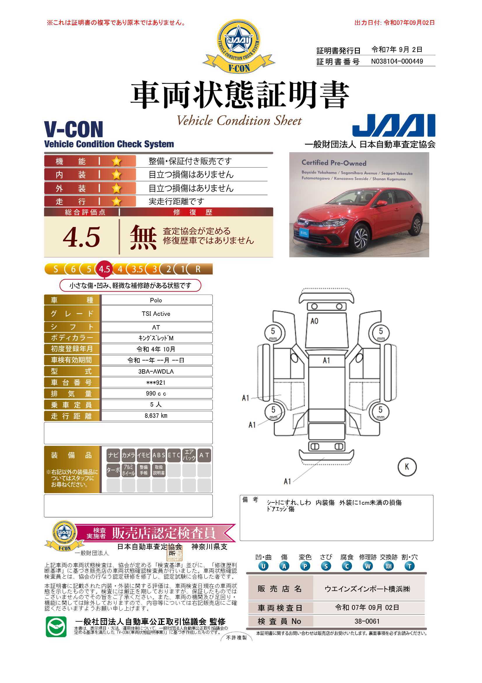 評価書