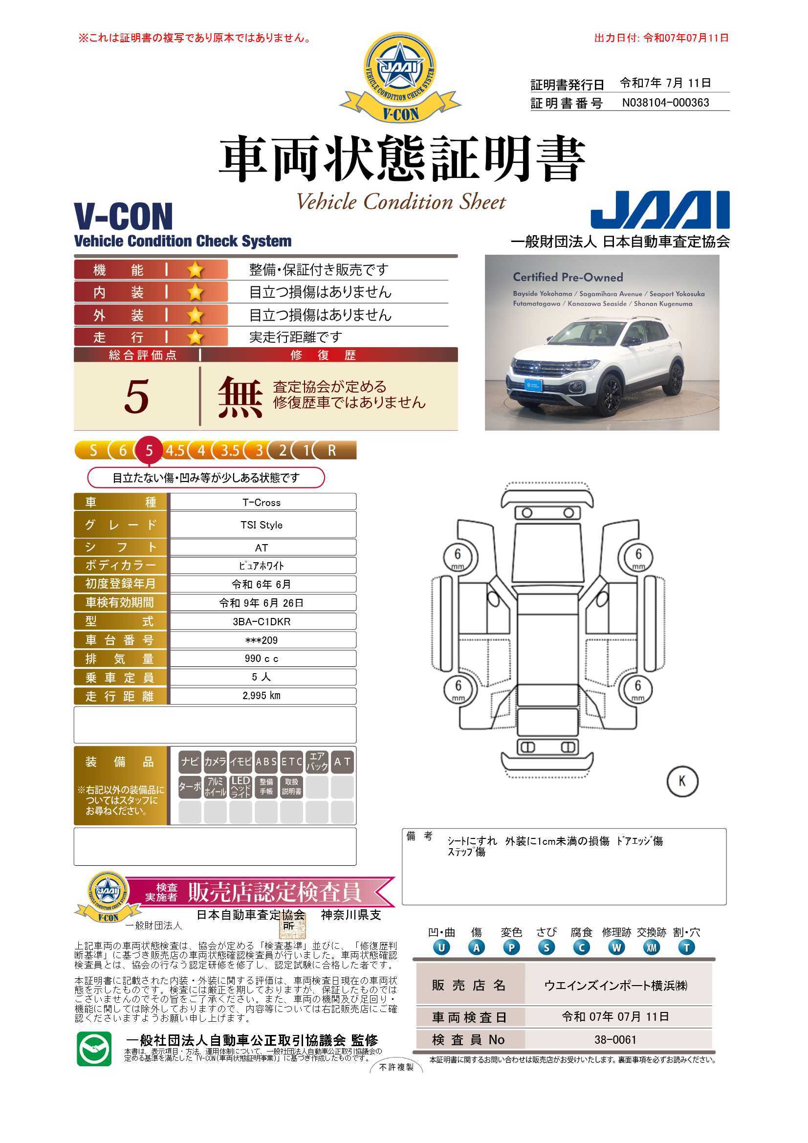 評価書
