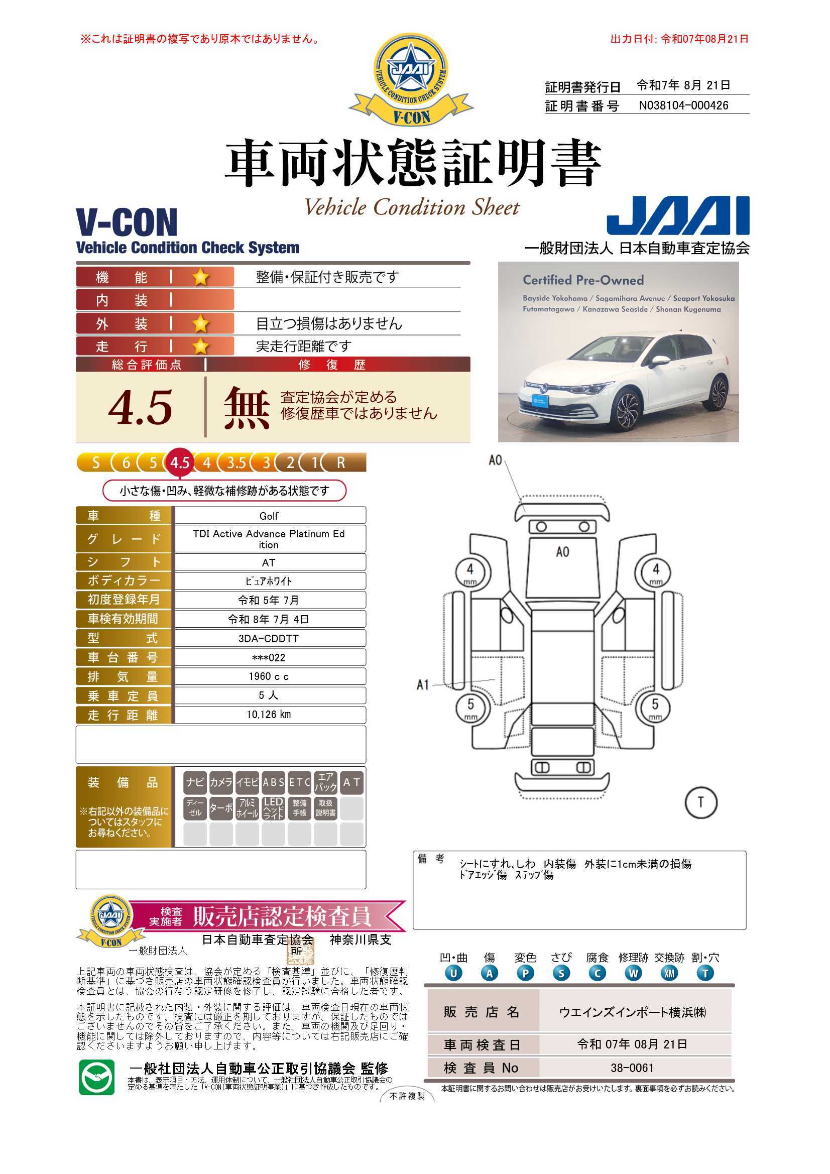 評価書