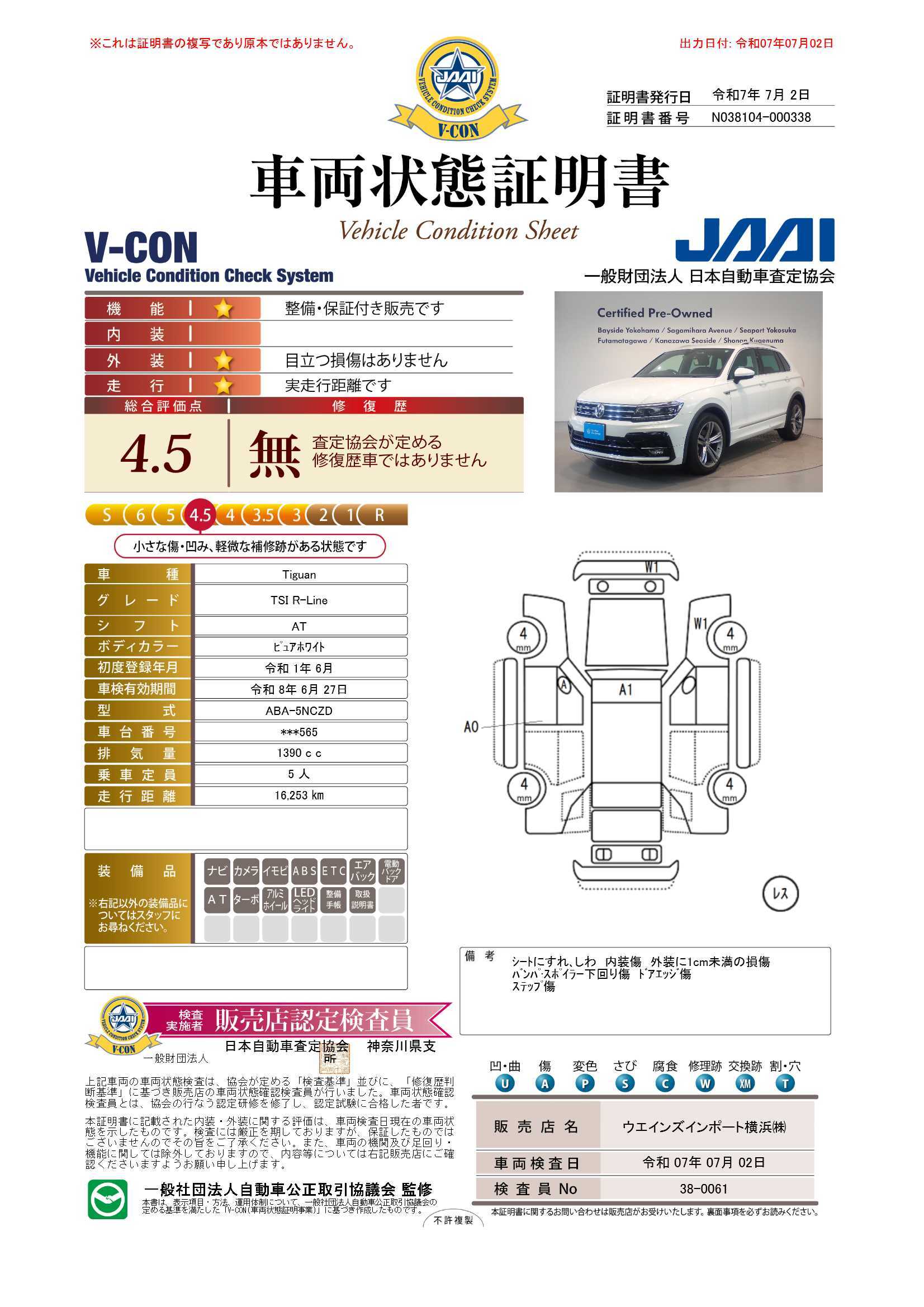 評価書