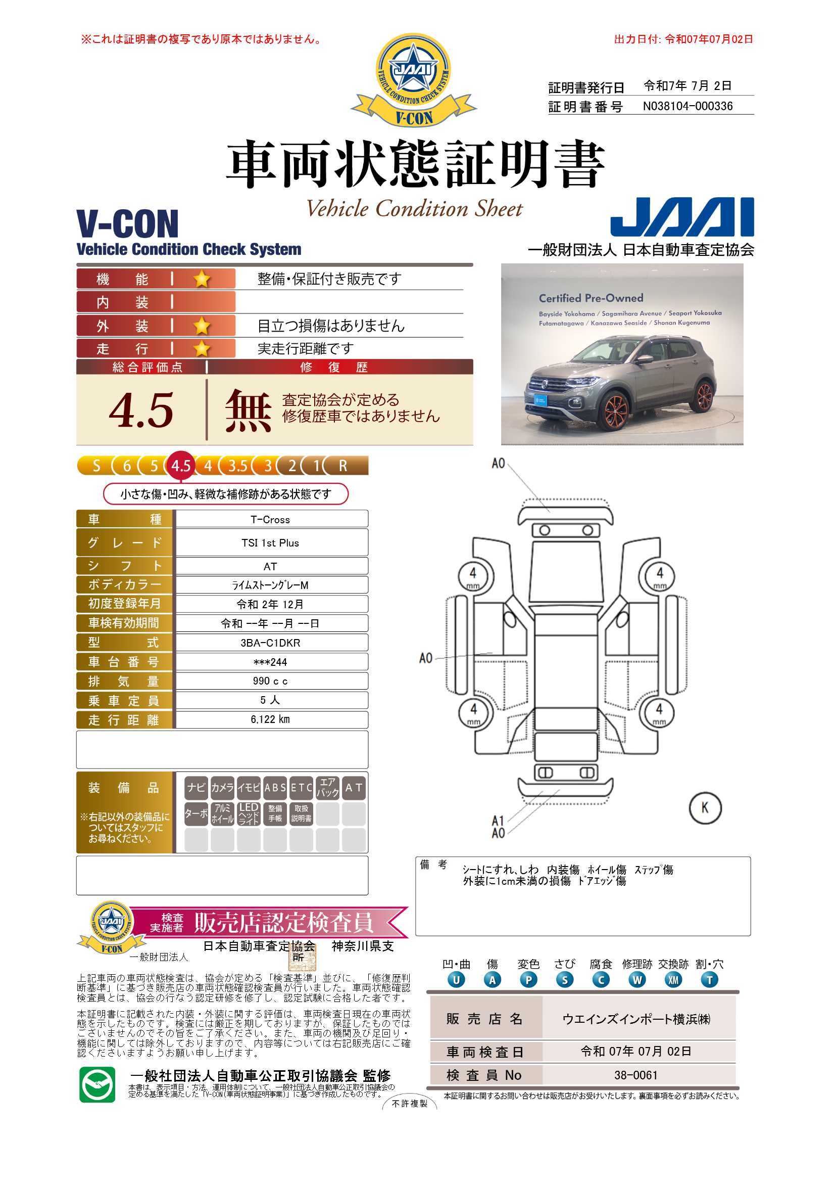 評価書