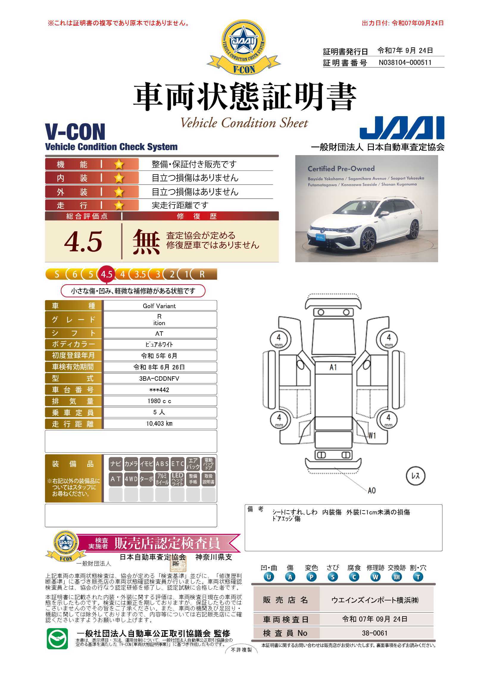 評価書