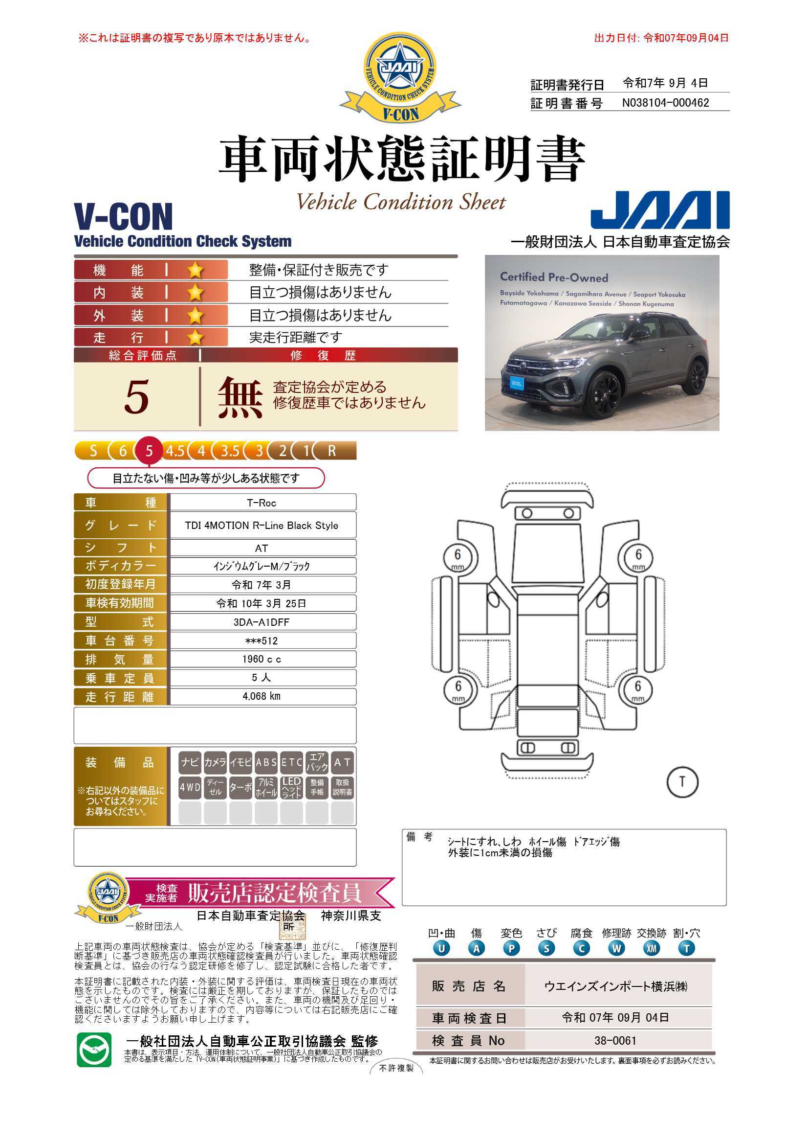 評価書