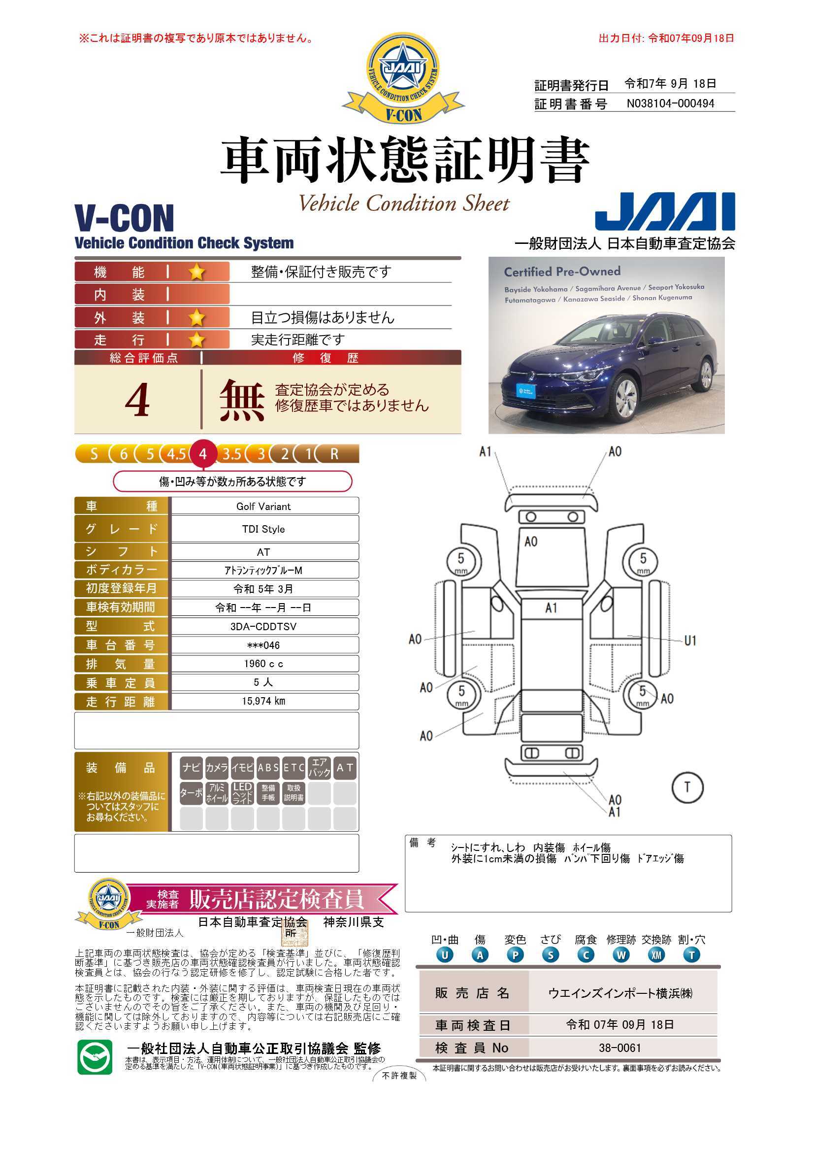 評価書