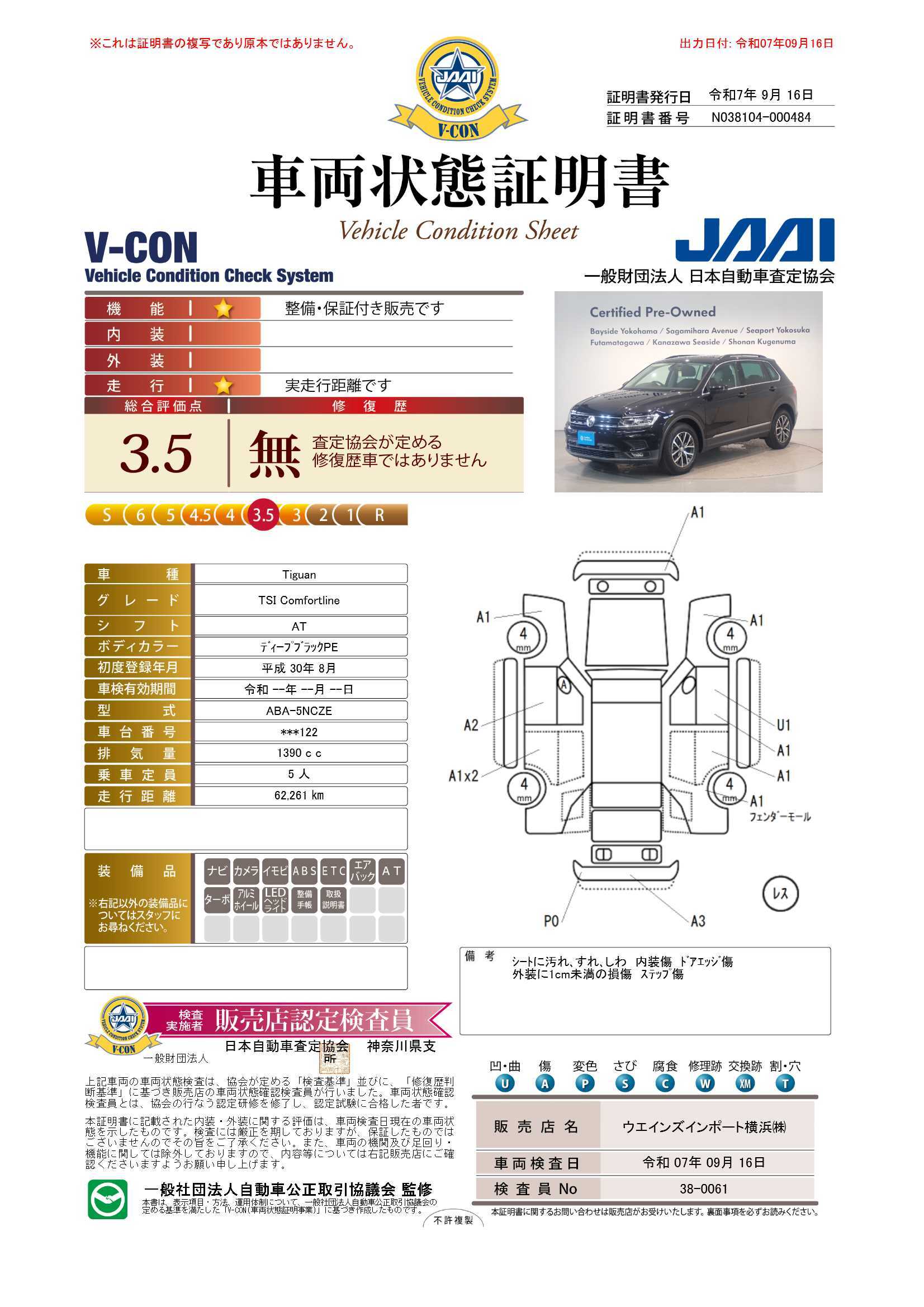 評価書