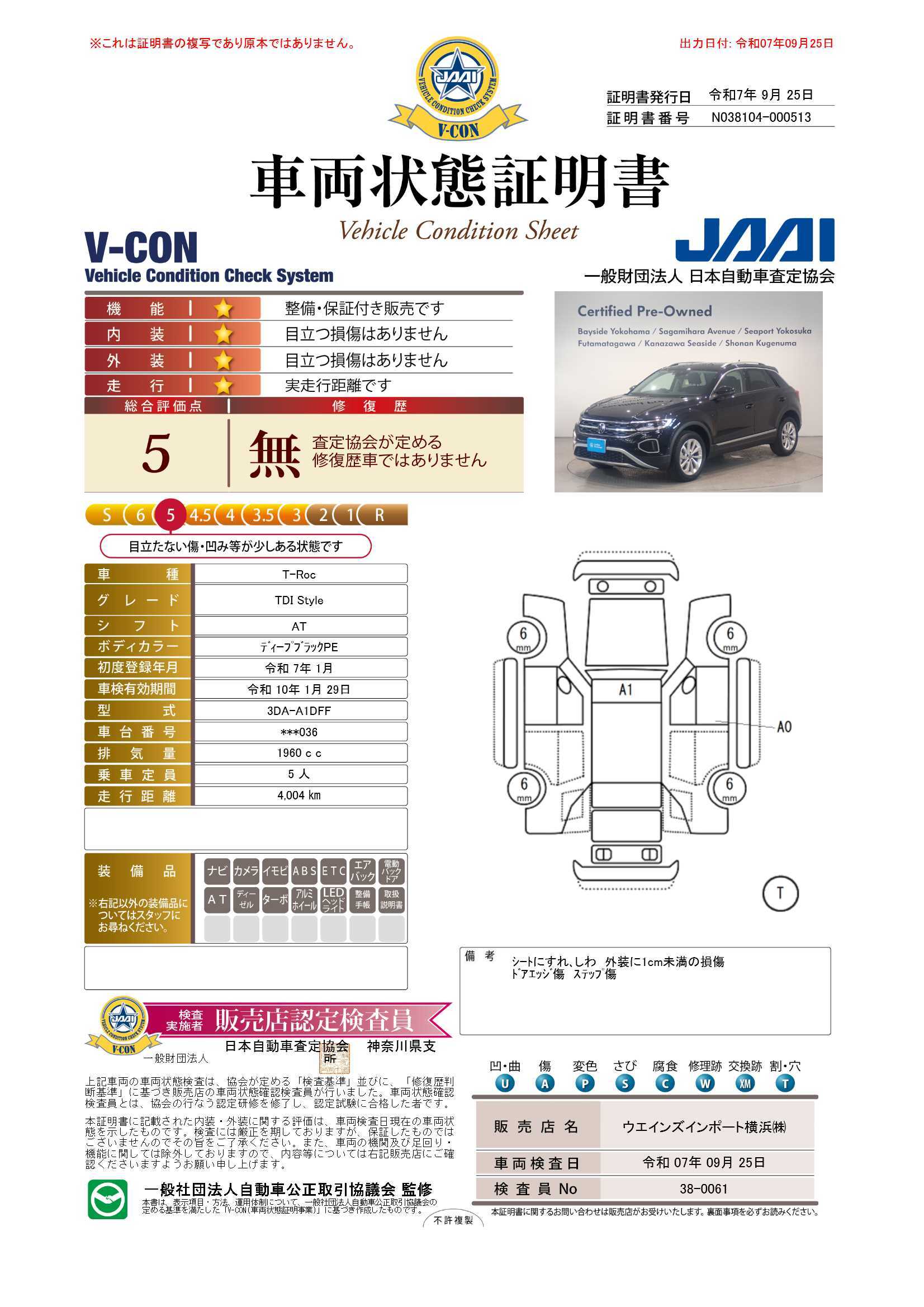 評価書