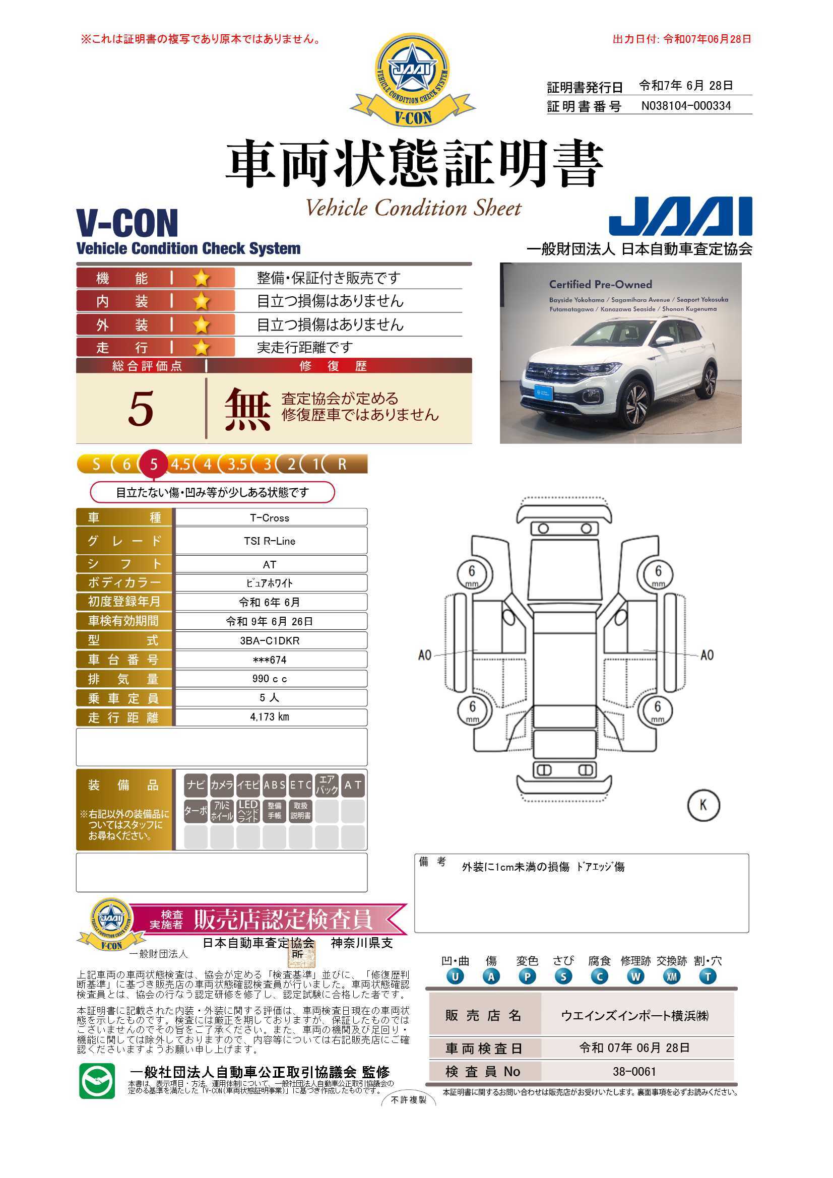評価書