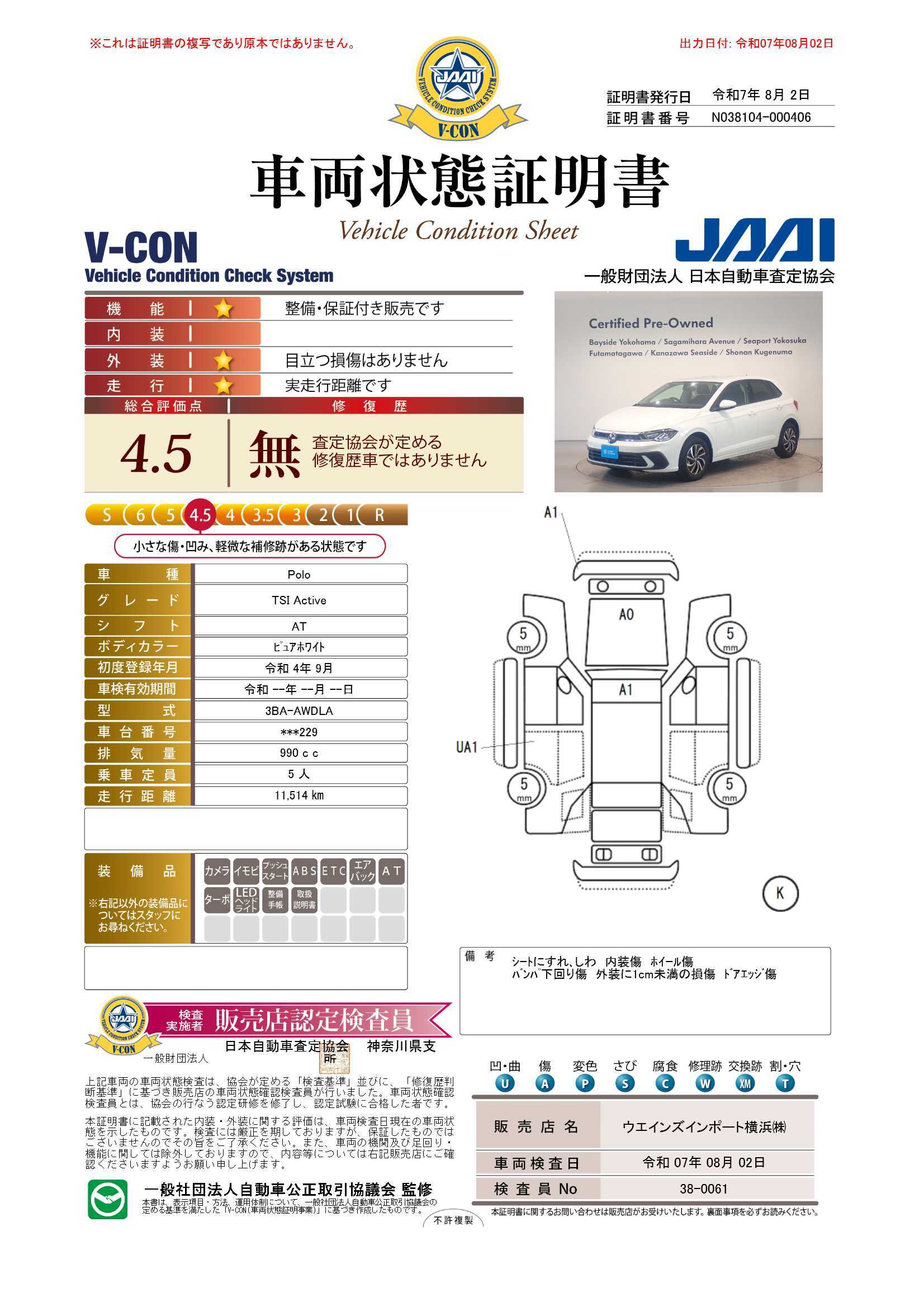 評価書