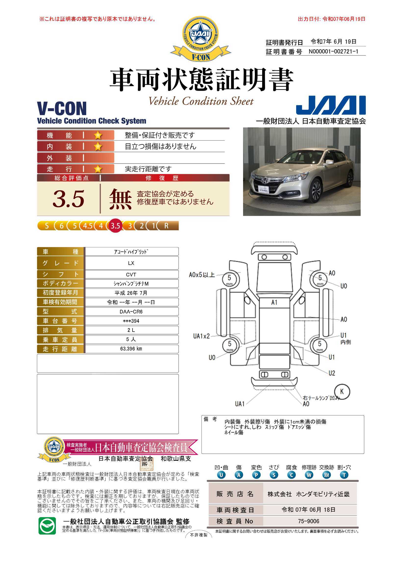 評価書