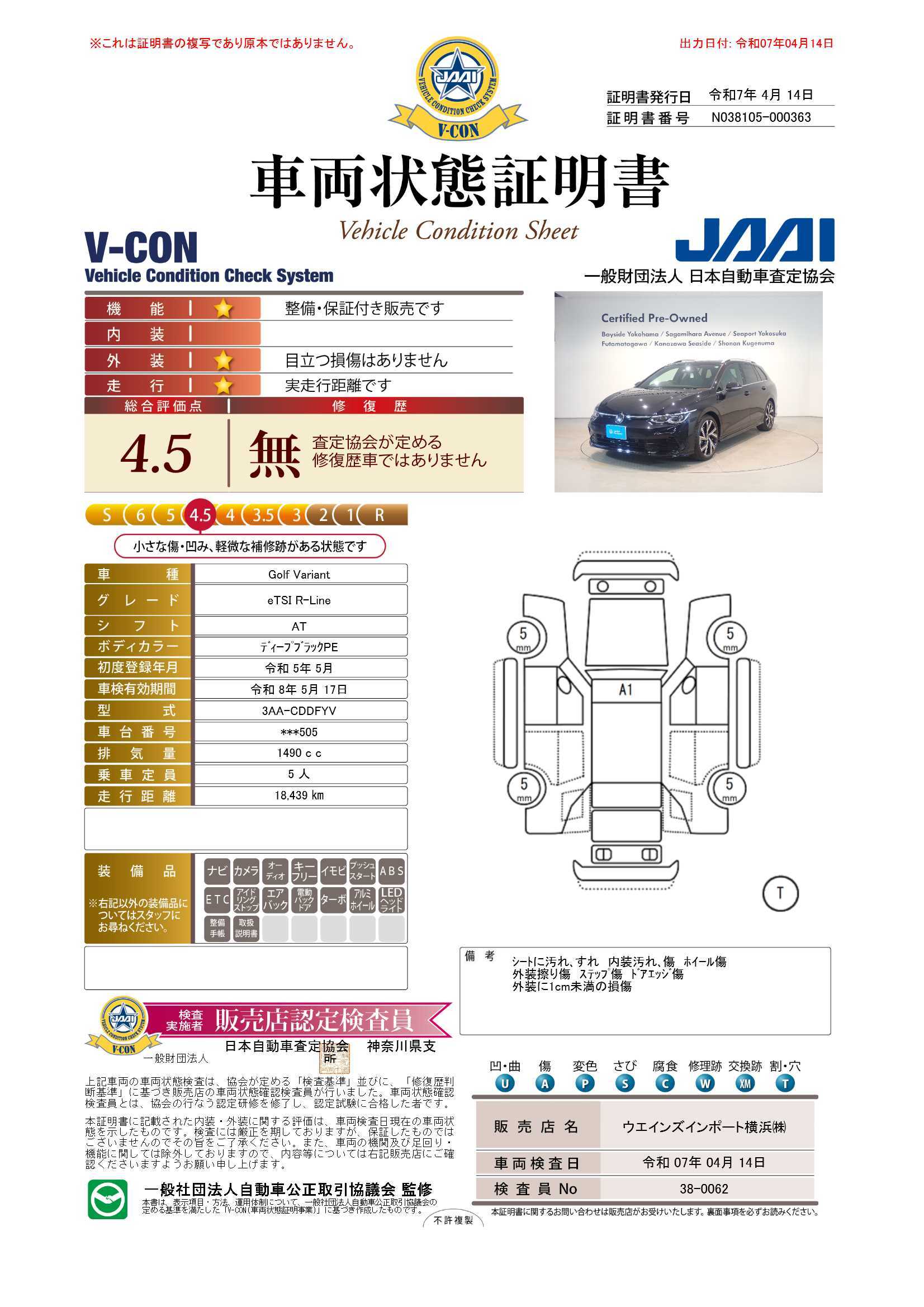 評価書