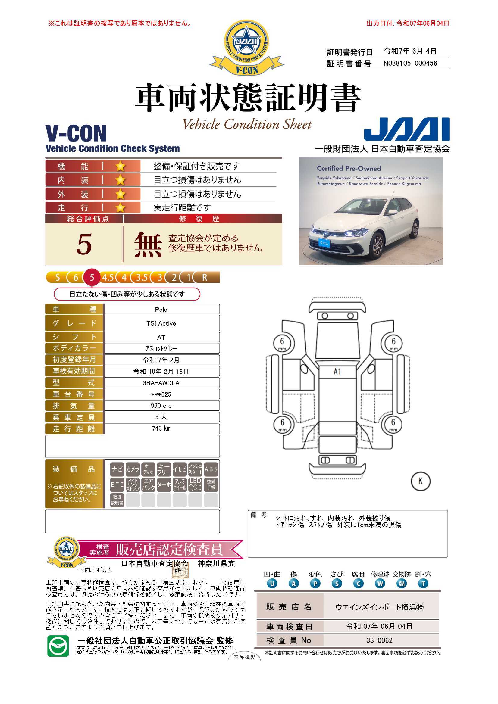 評価書
