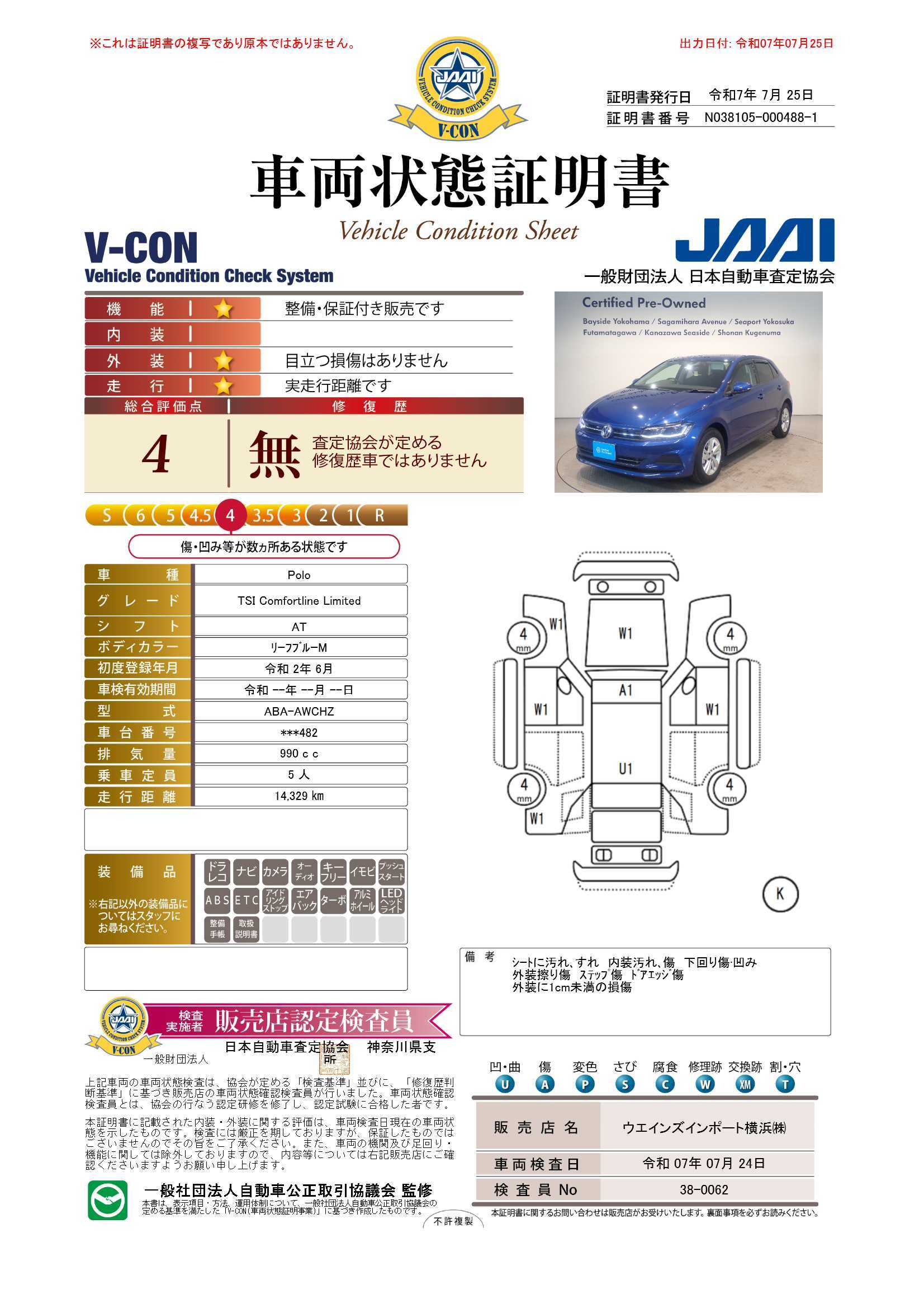 評価書