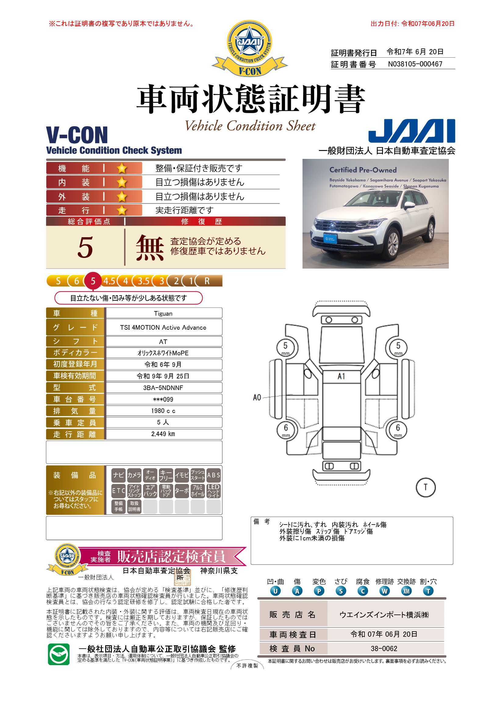 評価書