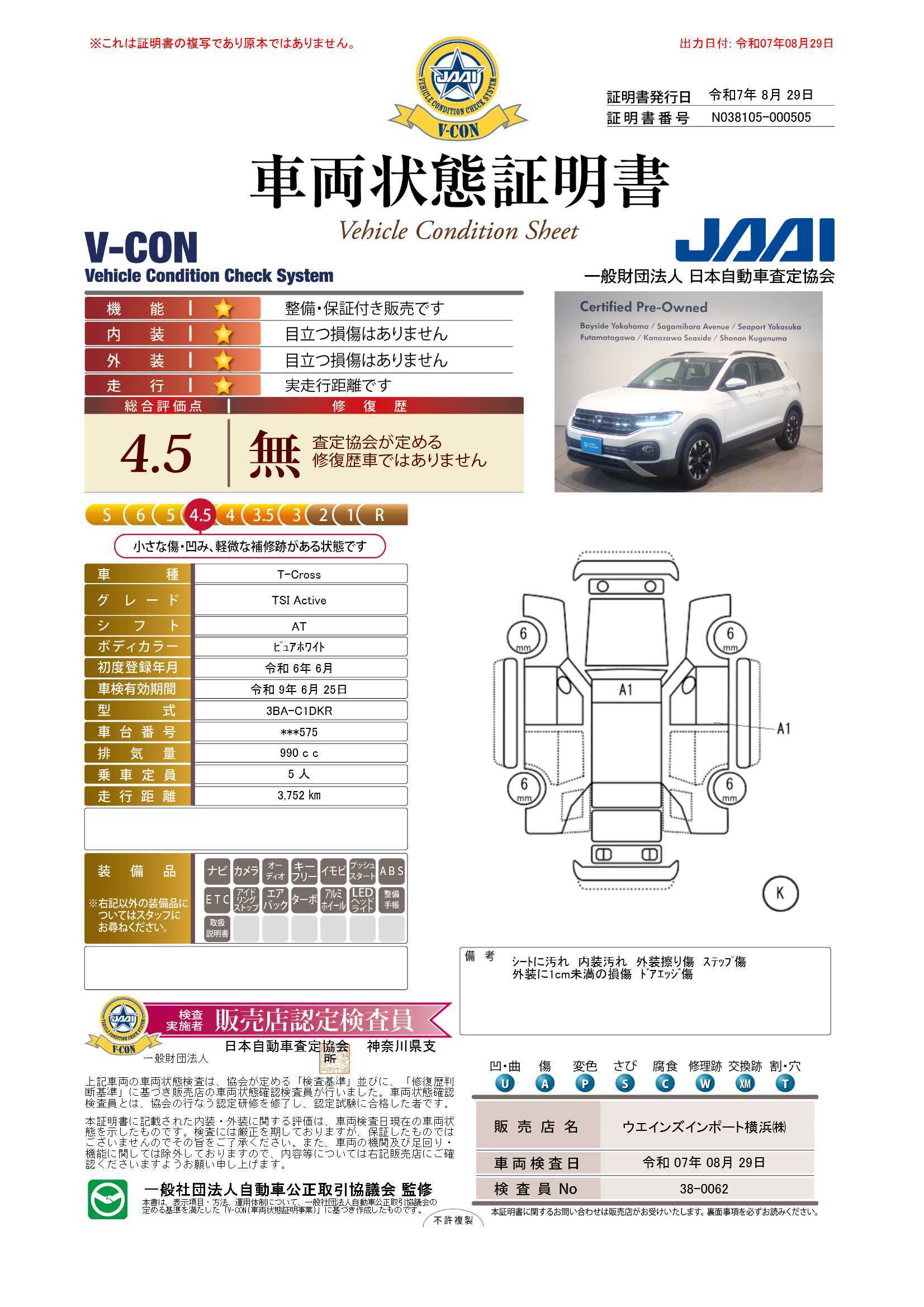 評価書