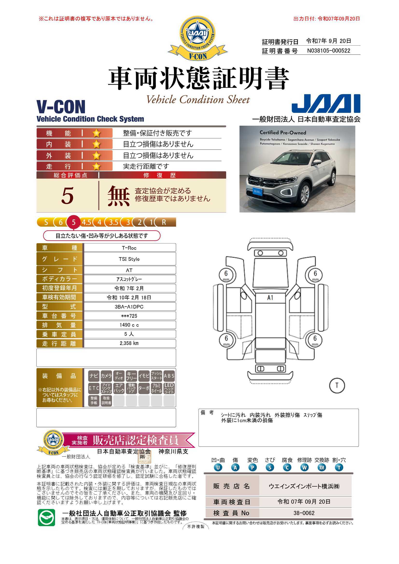 評価書