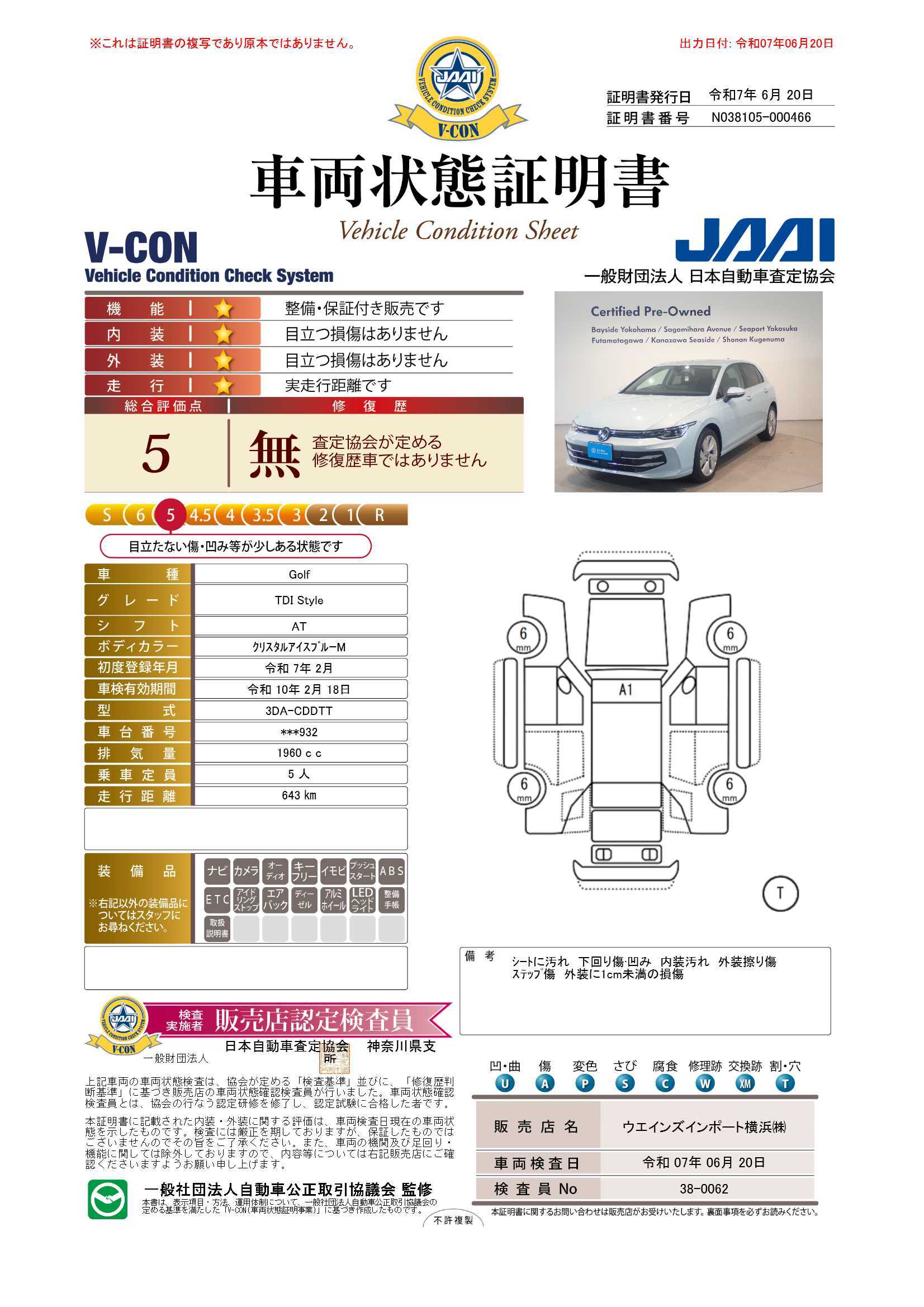 評価書