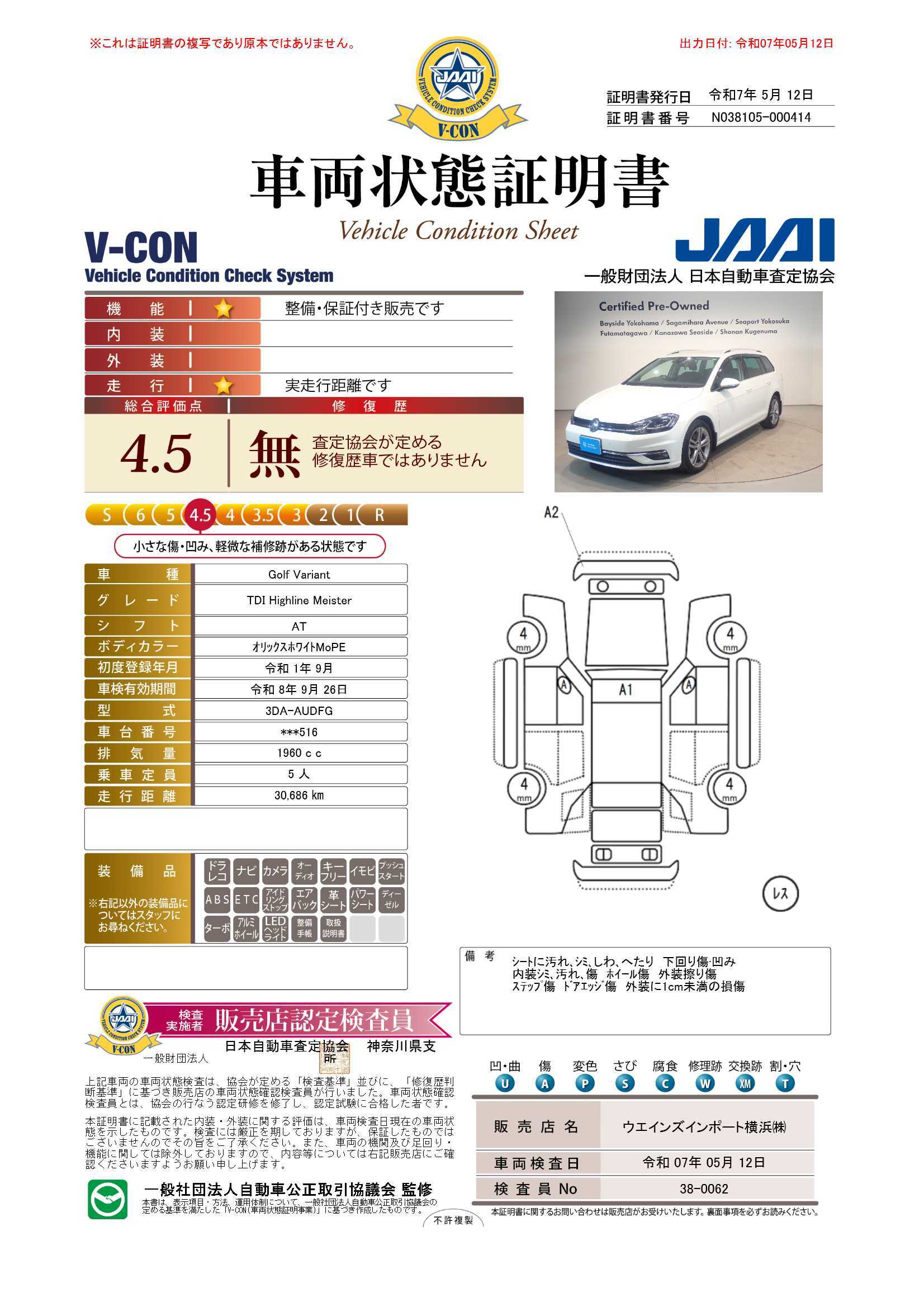 評価書