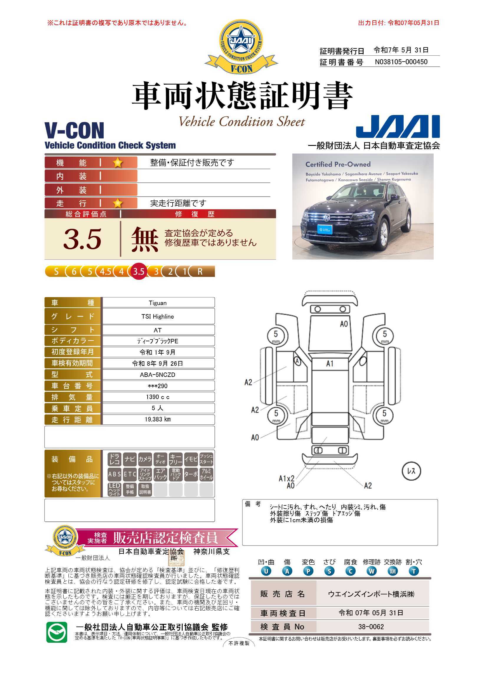 評価書