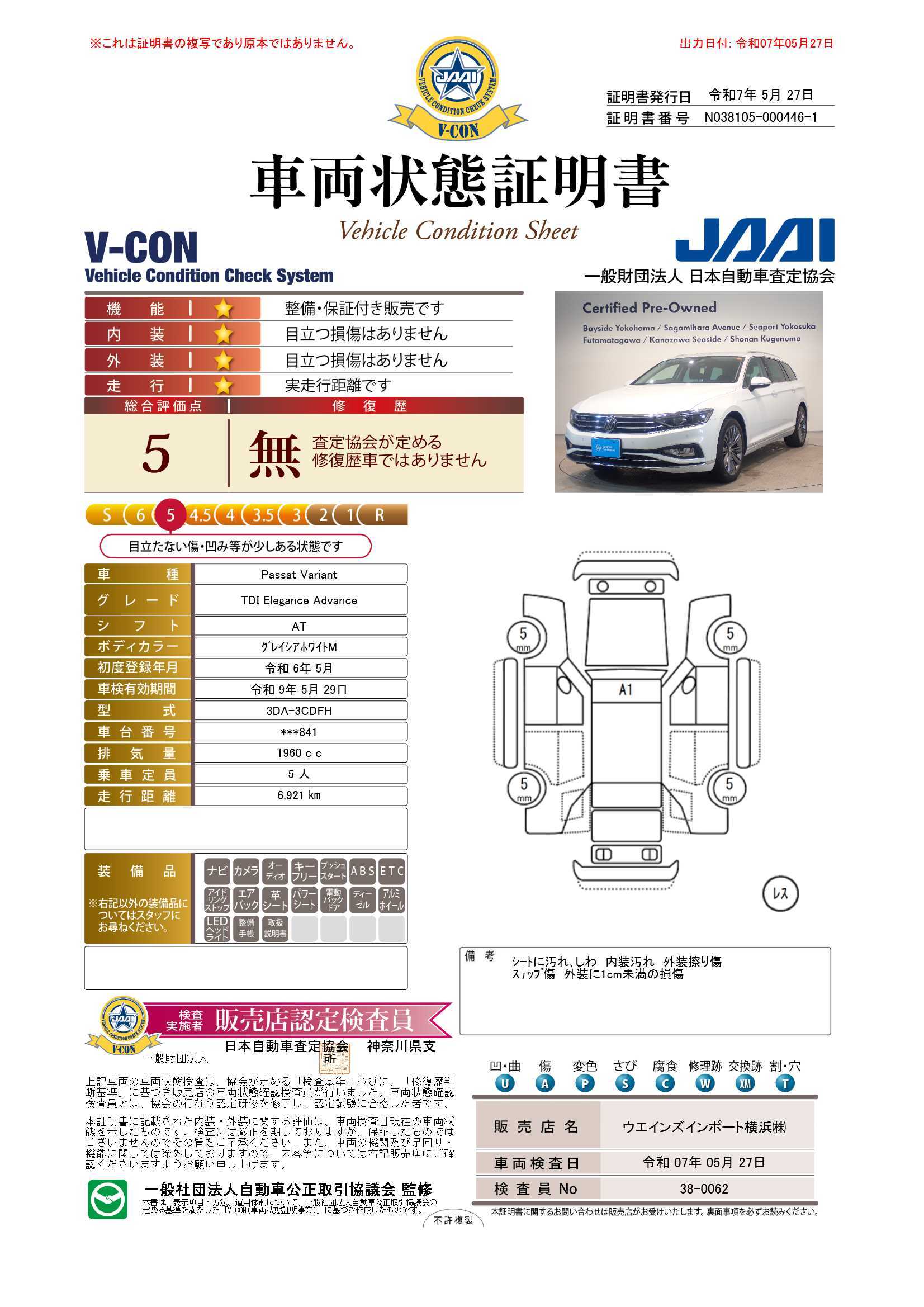 評価書