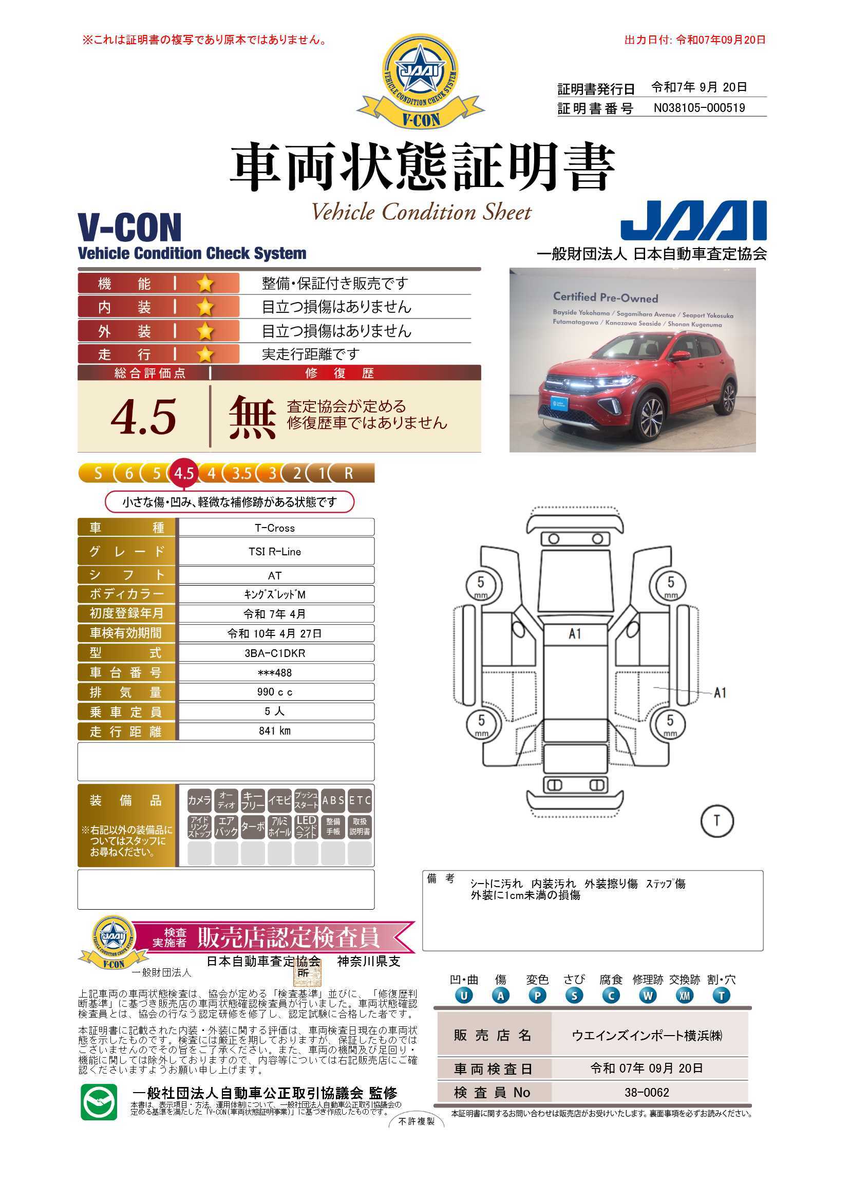 評価書